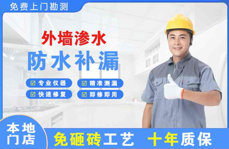 宜阳外墙渗水维修